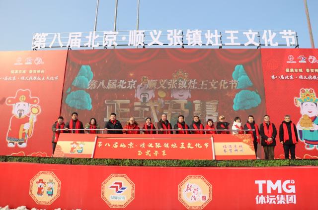 开云-北京·顺义张镇灶王文化节在体坛莲花山滑雪场开幕